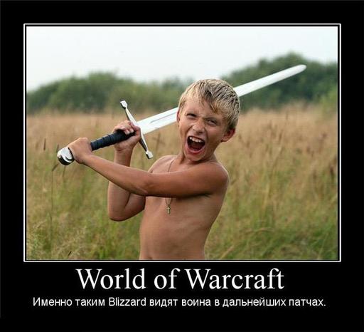 World of Warcraft - Демотиваторы WoW